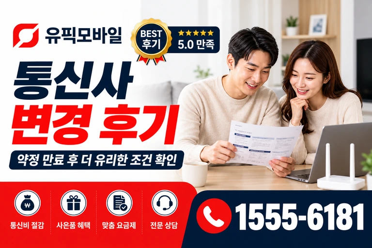 당진시 신평면 운정리 통신사 변경 후기