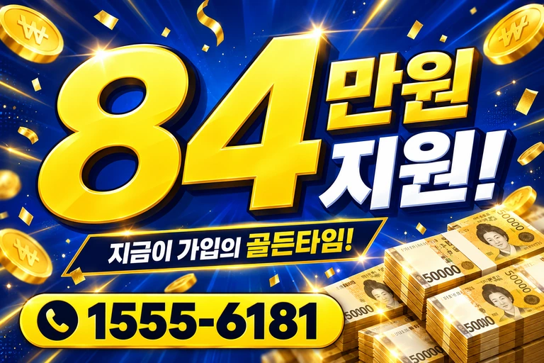 당진시 신평면 운정리 84만원 지원 안내