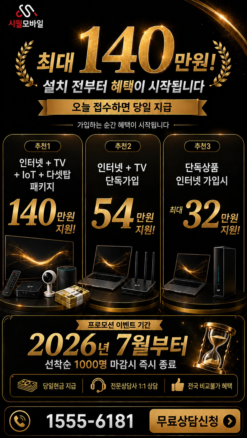 예산군 고덕면 석곡리 인터넷 TV 상품별 지원 혜택 안내