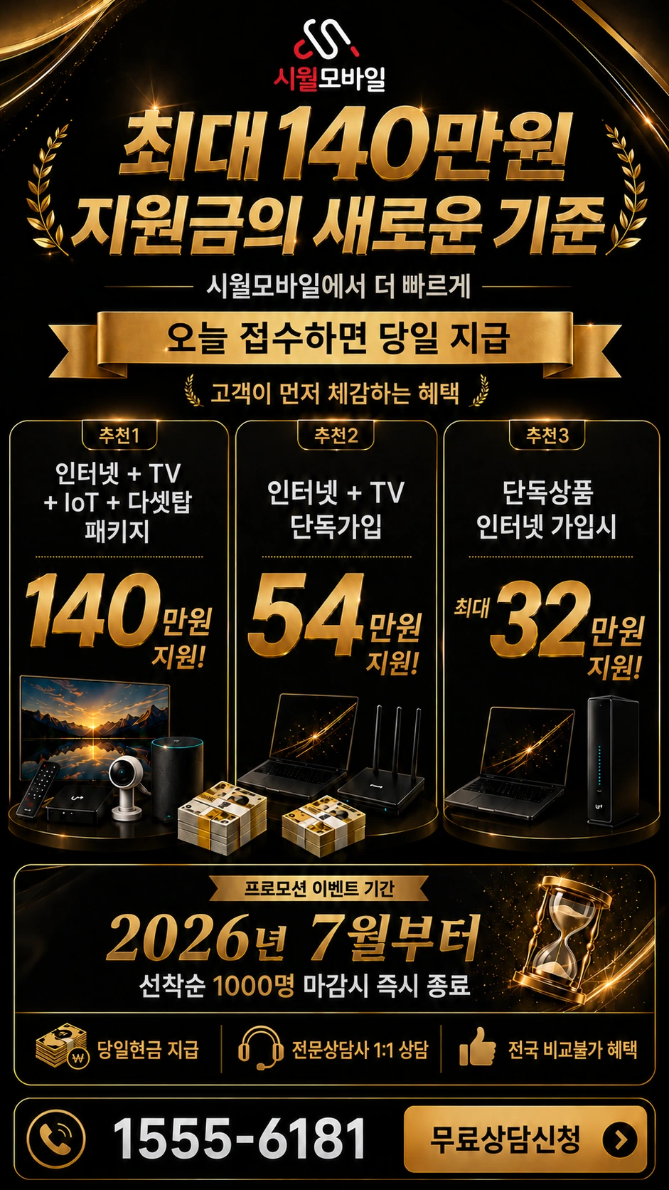 논산시 연무읍 소룡리 인터넷 TV 상품별 지원 혜택 안내