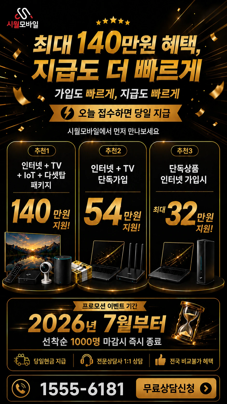 당진시 신평면 운정리 인터넷 TV 상품별 지원 혜택 안내