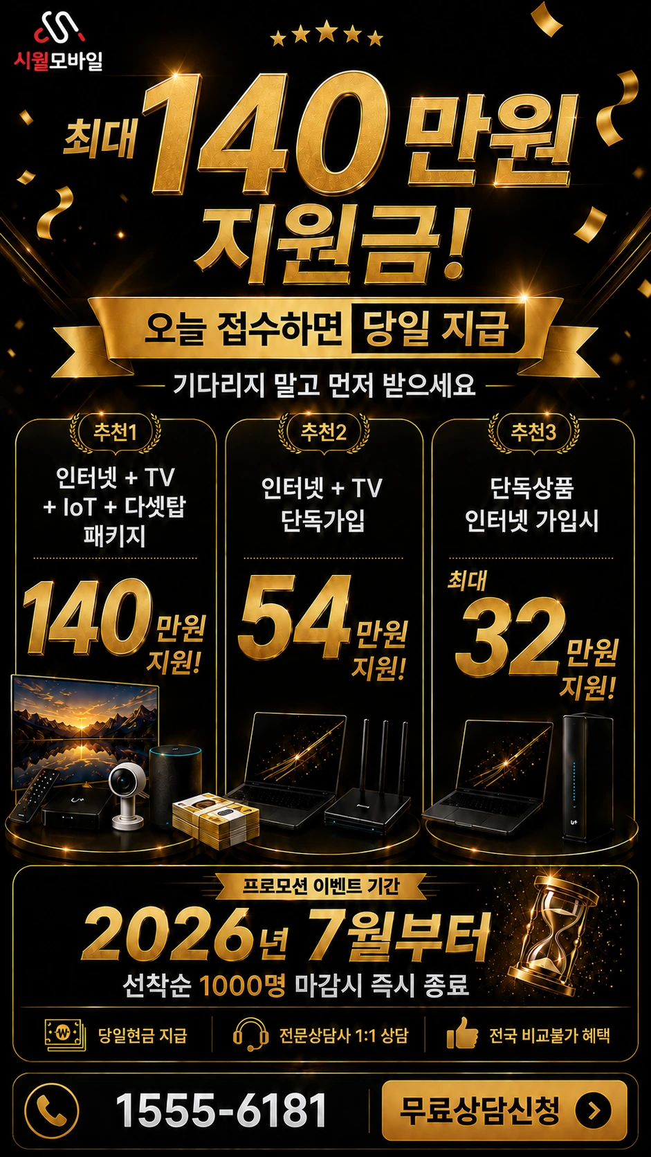 고창군 고창읍 화산리 인터넷 TV 상품별 지원 혜택 안내