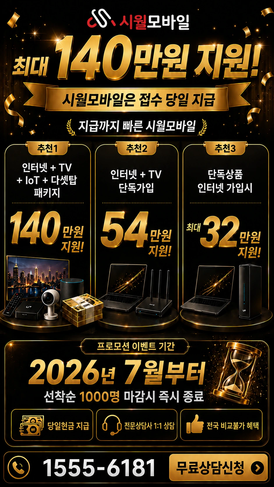 여수시 충무동 인터넷 TV 상품별 지원 혜택 안내